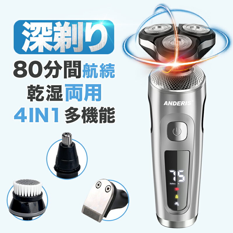 【限定特価5,380円】髭剃り 電気シェーバー メンズ 電動シェーバー 男性用 電動髭剃り 電気かみそり 深剃り 丸洗い可能 シェーバー usb充電 回転式シェーバー 3枚刃 回転刃 お風呂ソリ 電動 自動研磨機能 電気剃刀 替刃 付き デザイン 旅行 出張 携帯便利