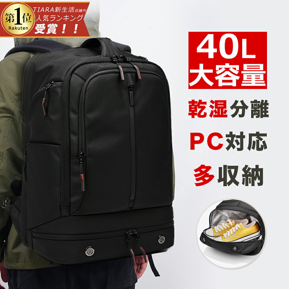 【限定特価8,590円】リュック メンズ 大容量 リュックサック 防水 軽量 ビジネスバッグ 3way 40l バックパック 出張 通学 通勤 ビジネスリュック 黒 アウトドア 旅行バッグ ノートPC 多機能 スポーツバッグ キャンプ 一泊二日 バッグ おしゃれ かばん