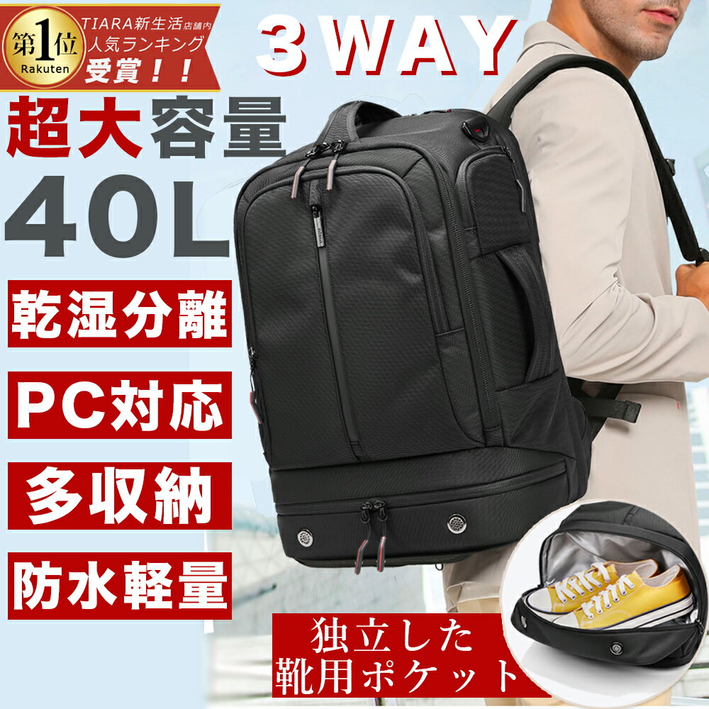 【年末年始限定価格8,390円】ビジネスリュック メンズ 3way バックパック 大容量 55l リュックサック 防水 軽量 バッグ 収納 黒 リュック ビジネス スポーツ PC 旅行 登山 通学 通勤 乾湿分離 多機能 鞄 防災リュック おしゃれ かばん 機内持ち込み 2泊3日