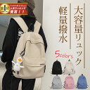 ★可愛いキーホルダー付き★限定価格3,280円★ リュック 撥水 リュックサック レディース メンズ シンプル バックパック デイパック マザーズバッグ バッグ ビジネスバッグ PCバッグ 大容量 通勤 通学 女子 おしゃれ 軽量 無地 プレゼント ギフト