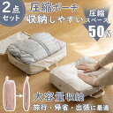 ★2点セット★限定特価1,880円★ 旅行用圧縮袋 コンパクト 大容量 トラベルポーチ 圧縮 おしゃれ かわいい 圧縮バッグ 衣類旅行圧縮 バッグインバッグ おむつポーチ 収納ポーチ ファスナー圧縮 衣類スペース 50％ 節約 出張 旅行 仕分け レディース メンズ ポーチ