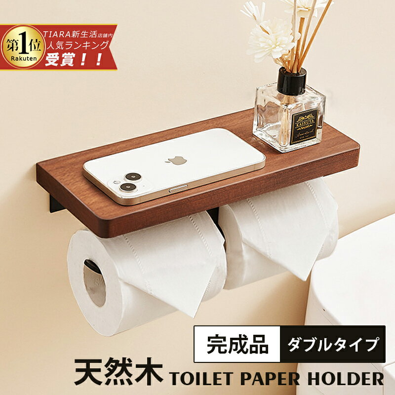 【限定特価4,380円】 トイレットペーパーホルダー 2連 木製 ペーパーホルダー おしゃれ ダブル 紙巻器 アイアン アンティーク 棚付2連紙巻器 収納 飾り棚 カバー トイレットペーパー ホルダー モダン シンプル トイレット スチール 棚付き 天然木 黒