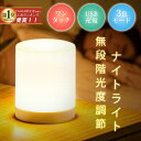 授乳ライト かわいい ナイトライト 充電式 おしゃれ LED ランプ ledライト 常夜灯 ベッドライト デスクライト リビング 間接照明 テーブルランプ 調光...