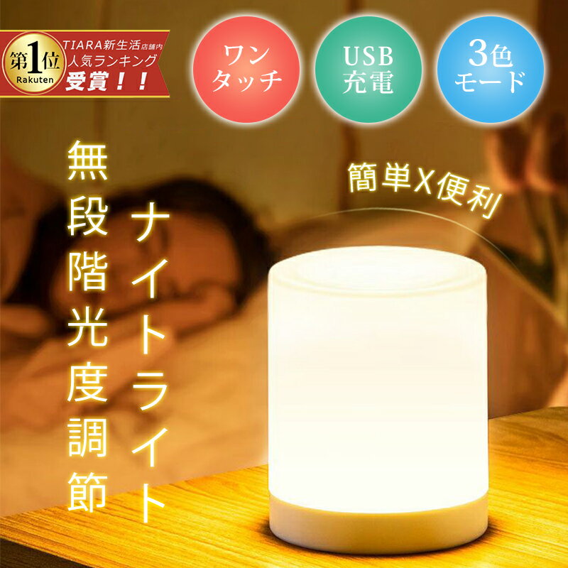 【限定特価2,590円】授乳ライト 充電