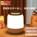 授乳ライト ナイトライト 充電式 4000mAh 間接照明 常夜灯 卓上ライト ベッドライト ベッドサイドランプ 供部屋 寝室 屋外 キャンプ コードレス 持ち...