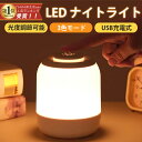 授乳ライト かわいい ナイトライト 充電式 おしゃれ LED ランプ ledライト 常夜灯 ベッドライト デスクライト リビング 間接照明 テーブルランプ 調光...