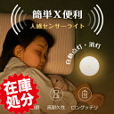 人感センサーライト センサーライト 室内 LED 人感センサー ライト USB 充電式 人感 センサー 屋内 玄関 省エネ 自動点灯 フットライト クローゼット トイレ 簡単取り付け 夜間 小型 玄関 階段 廊下 足元灯 省エネ 磁石 防犯 小型 常夜灯