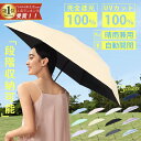 【爆安セール6,500円⇒2,580円】 日傘 折りたたみ 完全遮光 折りたたみ傘 自動開閉 晴雨兼用 軽量 レディース傘 風に強い 遮熱 遮光率 100% u...