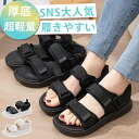 【豪華特典★今だけ2,380円】 サンダル レディース 厚底 軽量 スポーツサンダル 美脚 おしゃれ 厚底サンダル 歩きやすい オフィス カジュアル ストラップ...