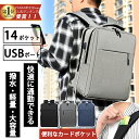 ★14ポケット★限定価格3,980円★ ビジネス リュック メンズ 防水 バックパック 大容量 通勤 リュックサック 軽量 ビジネスリュック 収納 黒 カバン ...