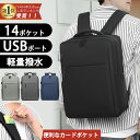 ★14ポケット★限定価格3,980円★ ビジネスリュック メンズ 大容量 撥水 軽量 リュック ビジネス 通勤 リュックサック a4 pc usbポート 大容量...