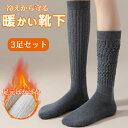 在庫限りセール【選べる4色&3足セット】 靴下 レディース 暖かい ハイソックス 冷え対策 発熱 ソックス 冷え取り靴下 冷え取り あったかグッズ 冷房対策 ルームソックス あったかい靴下 あったかソックス ぽかぽか 厚手 防寒 黒 吸湿発熱 抗菌防臭 おしゃれ 締め付けない