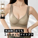 【蒸れないブラ★新品セール~先着50名限定2,180円】 ナイトブラ 昼夜兼用 育乳 ブラジャー ノンワイヤー ブラ 脇高 大きいサイズ 育乳ブラ 小胸 盛れる 谷間 薄手 脇肉 日中 ノンワイヤーブラ ずれ ない シームレス 快適 通気性 締め付けない 垂れない 補正下着 夏