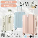 ★在庫限りセール6,900円~★ スーツケース フレームタイプ Sサイズ Mサイズ 機内持ち込み キャリーケース 大容量 軽量 静音 キャリーバッグ 多機能 大型 USB 充電 キャリー 3泊4日 キャスター スムーズ ドリンクホルダー アルミ 女性 トランク 修学旅行 海外旅行