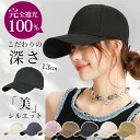 【 豪華特典★限定価格3,700円→1,880円】 キャップ レディース 深め メンズ 帽子 大きいサイズ キッズ 夏用 ベースボールキャップ 無地 おしゃれ ...