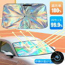 【新品セール〜先着50名限定5,500円→2,580円】 サンシェード 車 フロント 折りたたみ 日よけ 傘 車用 遮光 断熱 車用サンシェード 傘 軽自動車 ...