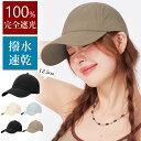 【撥水 速乾 キャップ★新品セール先着50名2,350円】 キャップ レディース 深め uv おしゃれ メンズ 夏 つば長め キッズ 帽子 大きいサイズ 完全遮...