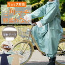 【新品セール〜先着100名限定3,866円】 レインコート 自転車 リュック対応 メンズ レディース レインポンチョ 徒歩 フード付き 防水 通勤 通学 レイン...