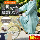 【新品セール〜先着100名限定3,866円】 レインコート 自転車 リュック対応 メンズ レディース レインポンチョ 徒歩 フード付き 防水 通勤 通学 レイン...