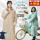 【新品セール〜先着100名限定3,866円】 レインコート 自転車 リュック対応 通学 レディース レインポンチョ 通勤 軽量 レインウェア バイク ロング ア...