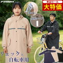 【新品セール〜先着100名限定4,220円】 レインコート 自転車 リュック対応 メンズ レディース レインポンチョ フード付き 防水 通勤 通学 レインウェア...