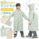 【二重防水★先着50名限定3,108円】 レインコート キッズ ランドセル対応 子供用 レインコート 子供 レインコート カッパ 子供 レインウェア キッズ レ...