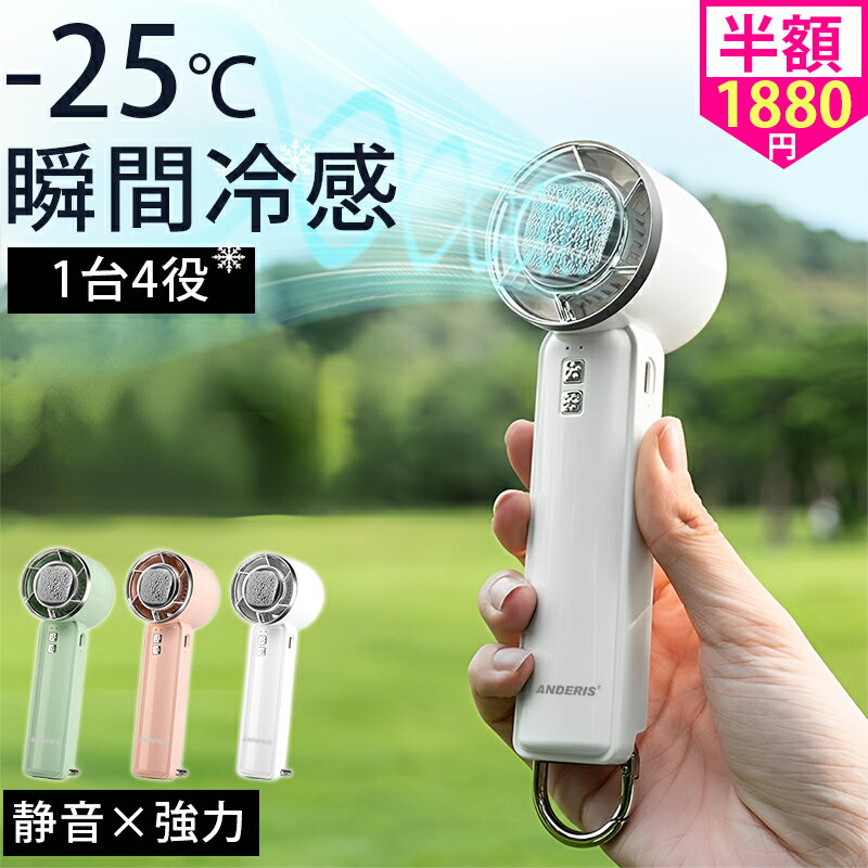 【瞬間冷感|見逃すな|爆安セール6,980円→1,880円】 ハンディファン 冷却プレート 携帯扇風機 クーラー 5段階風量 冷却モード 小型扇風機 静音 冷却...