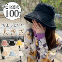 【豪華特典★爆安セール3,990円→1,960円】 帽子 レディース 大きいサイズ uv 折りたたみ つば広 ハット 夏 大きめ UVカット 日除け 飛ばない 小顔効果 ぼうし かわいい 遮光 山登り キッズ サイズ調整 紫外線カット 日よけ帽子 自転車 あご紐 完全遮光 日よけ 夏用