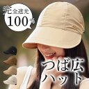 【SNS話題|スーパーSALE限定1,310円】 完全遮光100% UVカット 帽子 レディース つば広 大きいサイズ 折りたたみ ハット 自転車 飛ばない 日...