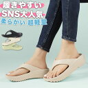 【25年夏改良版|今だけ2,250円】 ビーチサンダル レディース 厚底 トングサンダル メンズ 軽量 リカバリーサンダル おしゃれ 歩きやすい ビーサン 痛く...