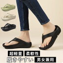 【25年夏改良版|爆安セール2,250円】 ビーチサンダル 痛くない ビーサン レディース 厚底 トングサンダル メンズ 軽量 リカバリーサンダル おしゃれ 歩...
