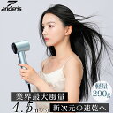 【ANDERIS|爆安セール9,000円】 ドライヤー ヘアドライヤー 人気 大風量 速乾 静音 イオンドライヤー 2億 マイナスイオン 1000W マイナスイ...