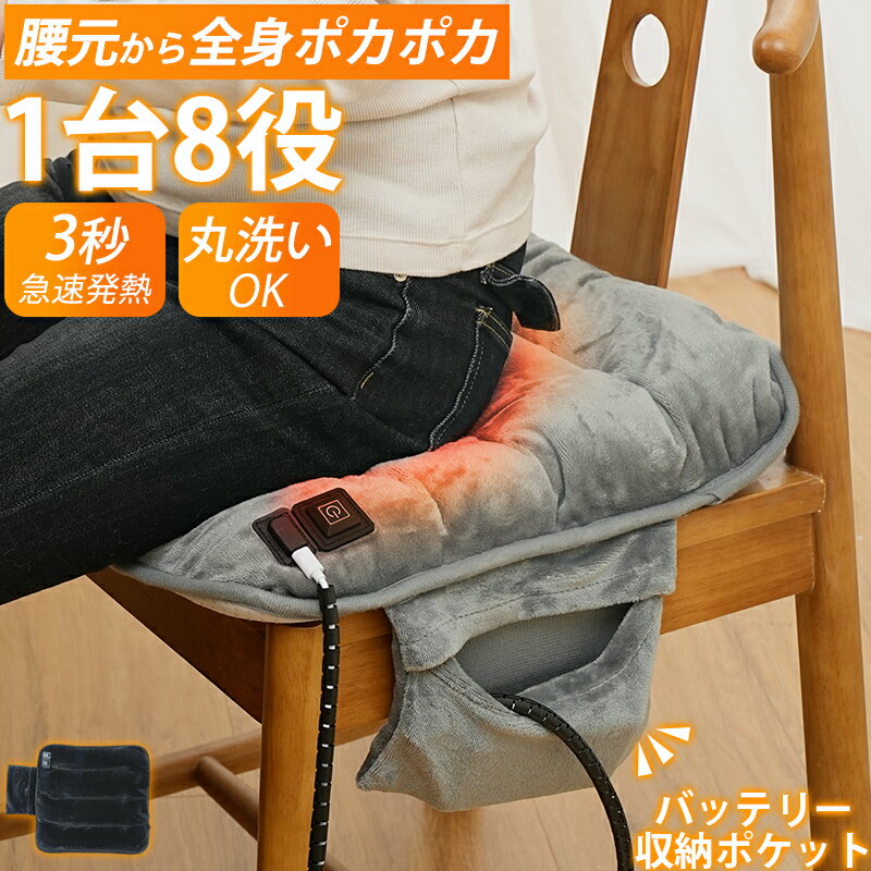 【2025最新進化｜早割セール3,650円～】ホットクッション ヒータークッション 電気座布団 USB 温度調節..