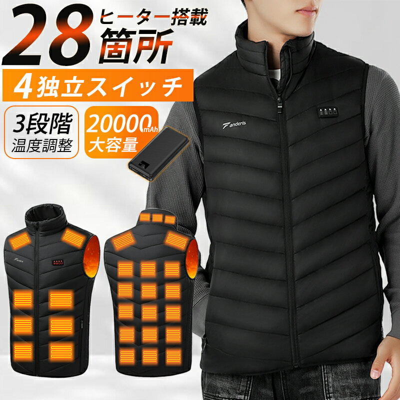 【28枚繊維ヒーター｜スーパーSALE爆安4,100円】 電熱ベスト バッテリー付き 20000mA ...