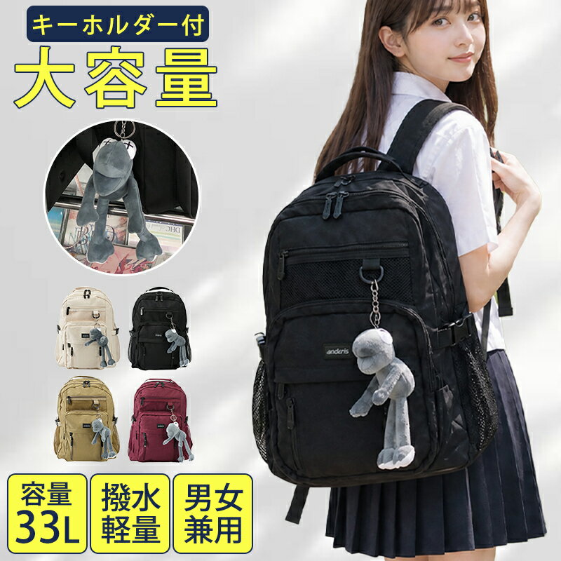  リュック 女子 通学 高校生 大容量 レディース リュックサック おしゃれ 中学生 バックパック 通勤 メンズ a4 バッグ かわいい 黒 通学リュック デイパック 男子 韓国 女子高生 学生 人気 大人 ブランド 大学生 スクールバッグ