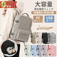 ★シューズ収納★限定価格5,980円★ ビジネスリュック メンズ レディース 大容量 バックパック 防水 軽量 リュックサック 収納 黒 バッグ 出張 通学 通勤 リュック ビジネス スポーツ PC usbポート 旅行 登山 乾湿分離 多機能 鞄 防災リュック かばん 機内持ち込み