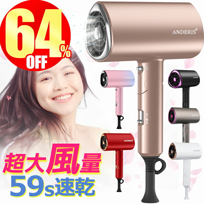 ★店舗統合セール開催中★クーポンで10％OFF★正規品 ドライヤー ヘアドライヤー 人気 大風量 速 ...