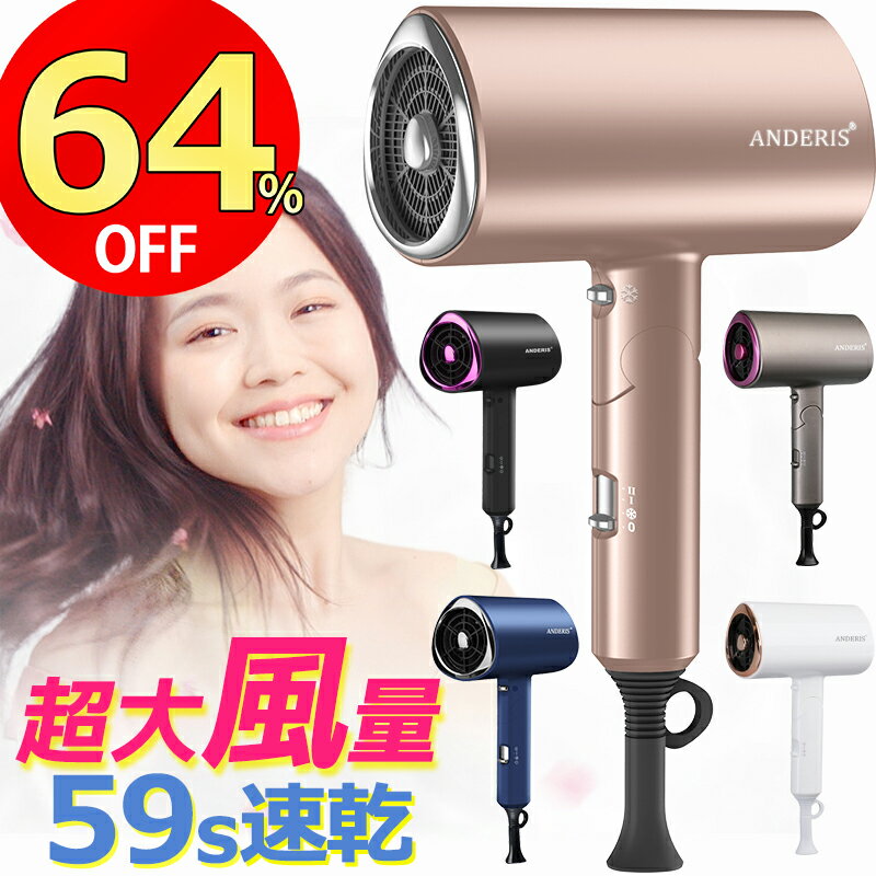 【20日限定価格9,600円⇒3,480円 正規品】ドライヤー ヘアドライヤー 人気 大風量 速乾 イオンドライヤーマイナスイオン 1200W 57℃恒温 マイナスイオンドライヤー 3段階調整 折り畳み式 軽量 ドライヤ ノズル付き 家庭用 ヘアサロン 旅行用 持ち運び便利 冷熱風