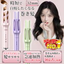 【限定価格9,800円→3,980円 半年保証】 ヘアアイロン 急速加熱 ヘアーアイロン カール カールアイロン 32mm 自動巻き コテ コンパクト ピンク オートカールアイロン 携帯用 旅行 巻き髪 前髪 耐熱 マイナスイオン 傷まない 自動電源off ヘアケア 軽量 美容家電 ギフト