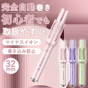 【限定価格3,980円 半年保証】 ヘアアイロン 32mm コテ ヘアーアイロン カール カールアイロン 自動巻き ピンク オートカールアイロン 自動カールアイロン 携帯用 旅行 巻き髪 前髪 耐熱 マイナスイオン 傷まない 自動電源off ヘアケア 軽量 美容家電 ギフト