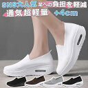 ★疲労軽減★限定価格6,500円→2,780円★ 厚底 スニーカー レディース 軽量 ウォーキングシューズ 通勤 幅広 歩きやすい スリッポン メッシュ 通気性...