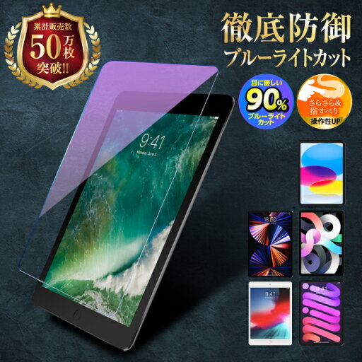 iPad 強化ガラスフィルム 第3世代 air3 2019 pro 2017 10.5 アイパッド 液晶保護 ブルーライトカット iPad 強化ガラスフィルム 第3世代 air3 2019 pro 2017 10.5 アイパッド 液晶保護 ブルーライトカット