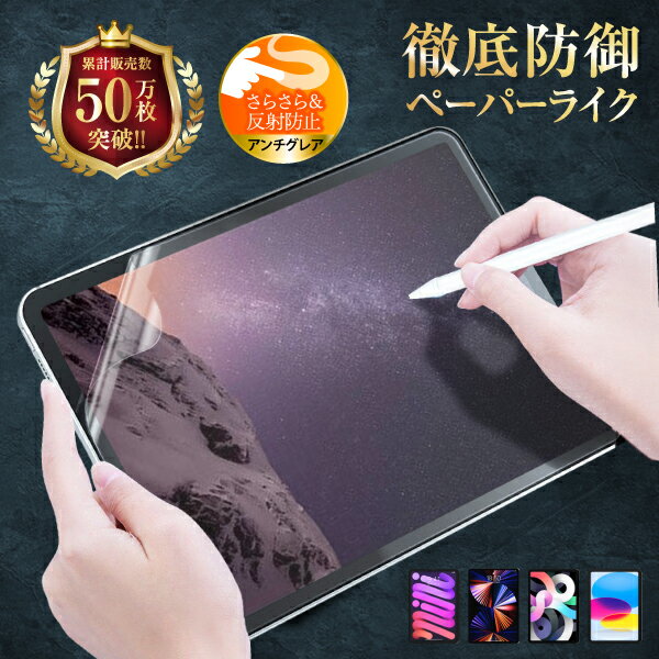 楽天市場】ipad第5世代 ペーパー 液晶保護フィルムの通販 楽天市場】ipad第5世代 ペーパー 液晶保護フィルムの通販