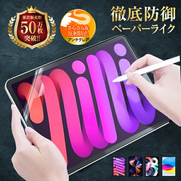 【1000円ポッキリ】 iPad ペーパーライクフィルム 第6世代 8.3 mini6 アイパッド ミニ6 液晶保護 紙