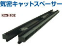 タカヤマ金属 気密キャットスペーサー KCS-102 102×910×20mm 415-5750 20本 基礎パッキン 床下 工事(4)