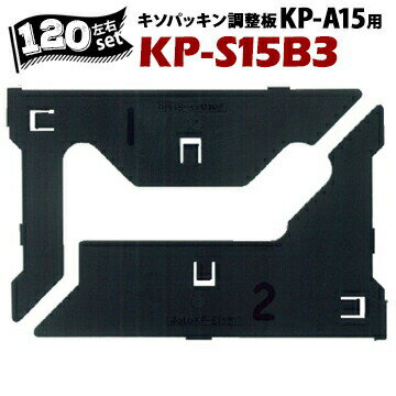 樂天商城 - Joto ジョートー キソパッキン調整板 KP-A15用 3mm厚 KP-S15B3 426-1253 左右120セット