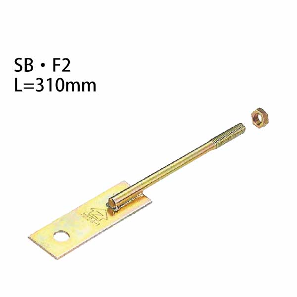 樂天商城 - Z ゼット Z羽子板ボルト SB・F2 L=310mm フラットタイプ（釘穴なし） 417-1540 50本 基礎 内装 構造金物 土台