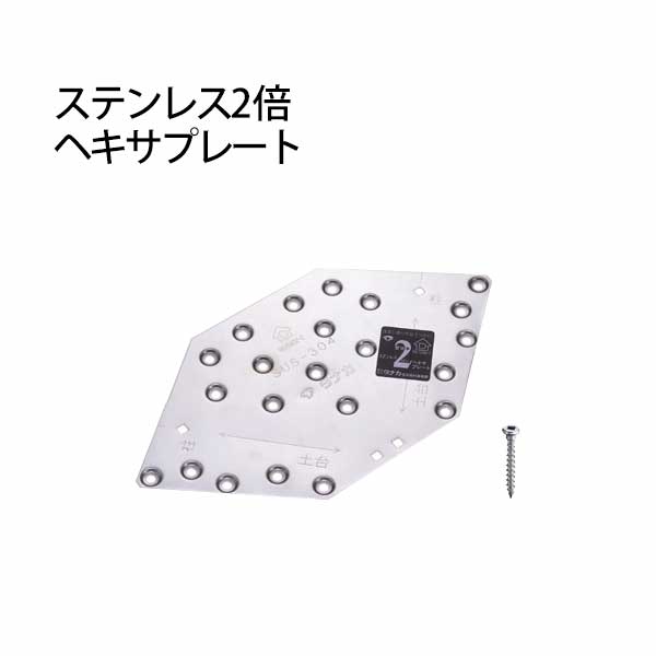 樂天商城 - タナカ ステンレス2倍ヘキサプレート （173×173×t0.6mm） 441-8101 50個 基礎 内装 構造金物 土台