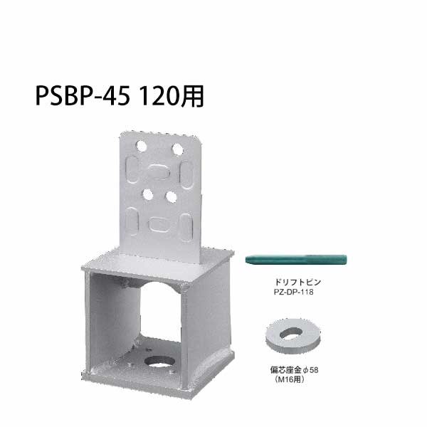 Rakuten - カネシン 高耐力柱脚金物45 PSBP-45 120用 440-4851 4個 基礎 内装 構造金物 土台