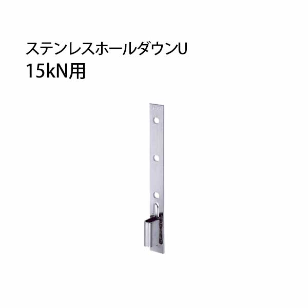 樂天商城 - タナカ ステンレスホールダウンU 15kN用 441-0552 10個 基礎 内装 構造金物 土台